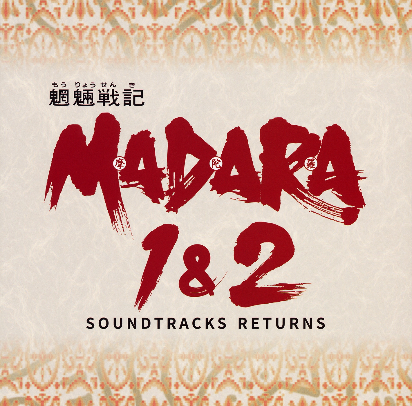 人気の Mouryou MP3 (2015) RETURNS SOUNDTRACKS 1&2 Madara Senki 邦楽